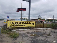 Тахографы Тахосфера в Воронеже