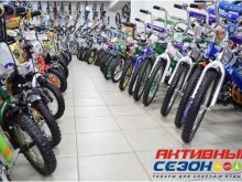 магазин детских и спортивных товаров Активный сезон в Кирове
