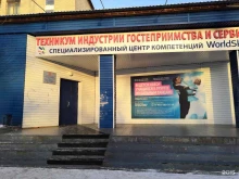 Техникумы Техникум индустрии гостеприимства и сервиса в Красноярске