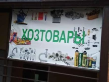 Копировальные услуги Магазин хозяйственных товаров в Краснодаре