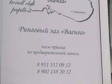 дрессировочно-племенной кинологический центр Ваенга в Мурманске