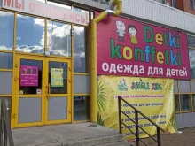 магазин детской одежды Detki konffetki в Абакане