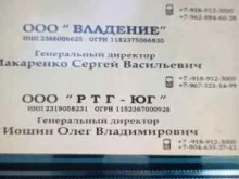 Оформление недвижимости / земли Ртг-юг в Сочи