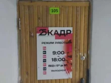 рекламное агентство 25 кадр в Кызыле
