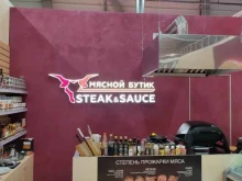 мясной бутик Steak&sauce в Красноярске
