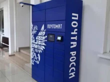 почтомат Почта России в Перми