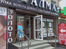 магазин ювелирных изделий Алмаз в Березовском