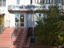 стоматологический кабинет Лия в Старом Осколе