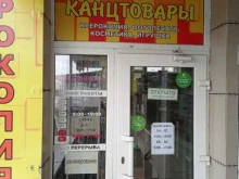 Копировальные услуги Магазин канцтоваров в Невинномысске