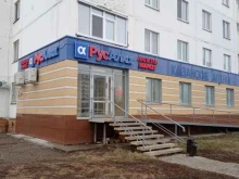 магазин Русалка в Нижнекамске