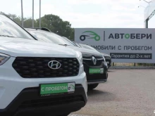 Продажа легковых автомобилей Автобери в Октябрьском