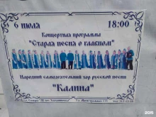 хор Калина в Самаре