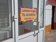 Торговые центры / Универсальные магазины Администрация ТЦ Планета в Заозерном