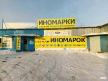 магазин автозапчастей Детали иномарок в Саранске