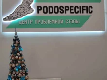 центр проблемной стопы Podospecific в Оренбурге