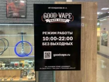 Ремонт электронных сигарет Good Vape в Казани