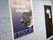 Пункт выдачи товара Exist.ru в Набережных Челнах