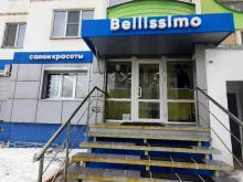 салон красоты Bellissimo в Саратове
