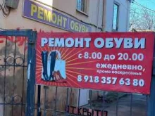 Мастерская по ремонту обуви, Гоголя, 77 
