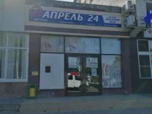 аптека Апрель в Армавире