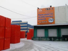 газобетонный завод ГБЗ-1 в Волжском