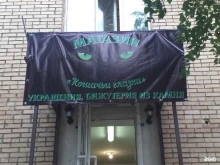магазин Кошачьи глазки в Тольятти