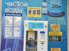водомат Аква кристалл в Белово