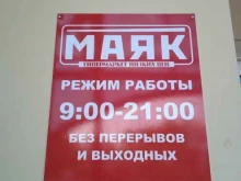 гипермаркет Маяк в Костроме