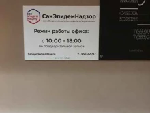 служба дезинсекции Санэпидемнадзор в Новосибирске