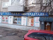 магазин автотоваров Интердеталь в Красноярске