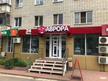 комиссионный магазин Аврора в Белгороде