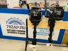 интернет-магазин 78zap.ru в Санкт-Петербурге
