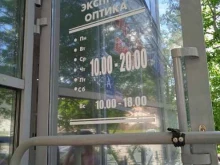 сеть салонов оптики Оптик-Взгляд в Магнитогорске