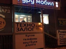 сеть салонов по ремонту и продаже телефонов Гуру Мобил в Челябинске
