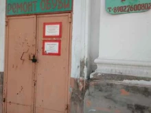 Мастерские по ремонту одежды Мастерская по ремонту обуви в Ангарске