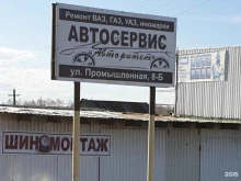 автосервис Авторитет в Новокуйбышевске