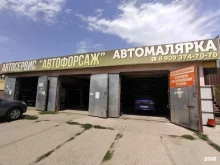 Авто-форсаж в Астрахани