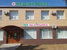 медицинский центр Медэкспресс в Новомосковске
