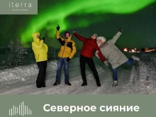 Туроператоры iterra travel company в Мурманске