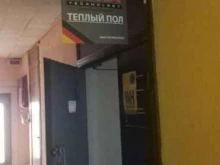магазин Теплые полы в Саратове