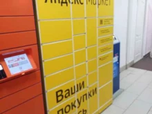 Яндекс.Маркет, улица Краснобогатырская, 79 
