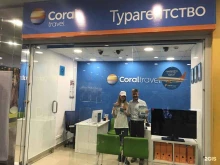 туристическое агентство Coral travel в Альметьевске