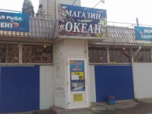 рыбный магазин Океан в Волгограде