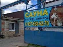 сауна Альянс-Н в Энгельсе