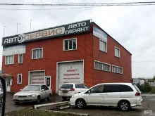 автосервис АвтоГарант в Новокузнецке