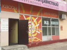 туристическое агентство Время странствий в Тольятти