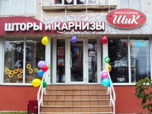 салон штор, карнизов и жалюзи Шик в Туле