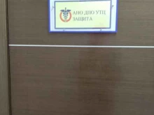 центр по обучению оказания первой медицинской помощи на предприятиях Защита в Томске