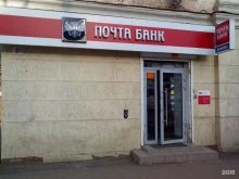 акционерное общество Почта Банк в Энгельсе