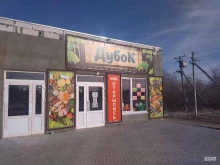 магазин Дубок в Волгограде